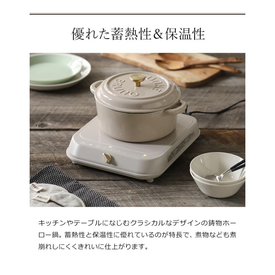 BRUNO（ブルーノ） 鋳物ホーロー鍋 IH対応 ホーロー鍋 両手 21cm ガス