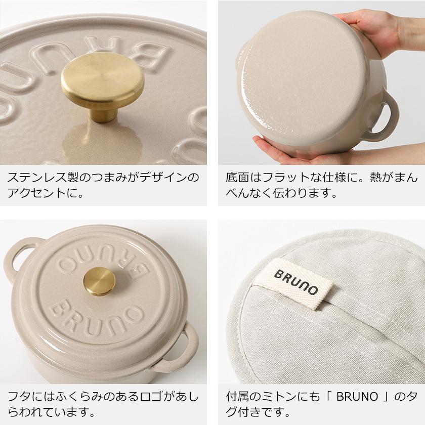 BRUNO（ブルーノ） 鋳物ホーロー鍋 IH対応 ホーロー鍋 両手 21cm ガス