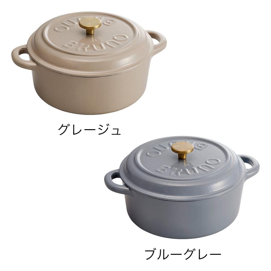 BRUNO（ブルーノ） 鋳物ホーロー鍋 IH対応 ホーロー鍋 両手 21cm ガス