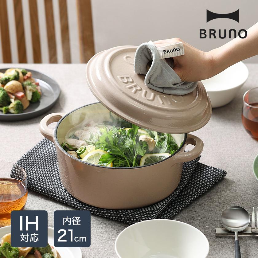 BRUNO（ブルーノ） 鋳物ホーロー鍋 IH対応 ホーロー鍋 両手 21cm ガス