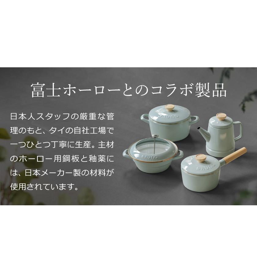 BRUNO（ブルーノ） ［ ホーロー片手鍋 16cm ］特典付 IH対応 富士