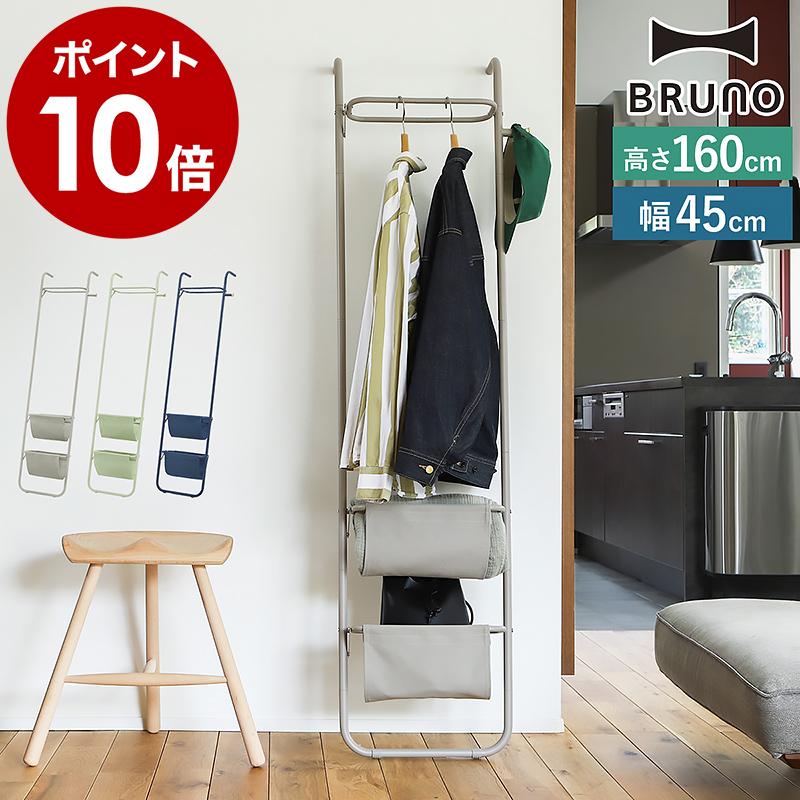 BRUNO ［ インテリア ラダーラック ］特典付 ブルーノ ラダー
