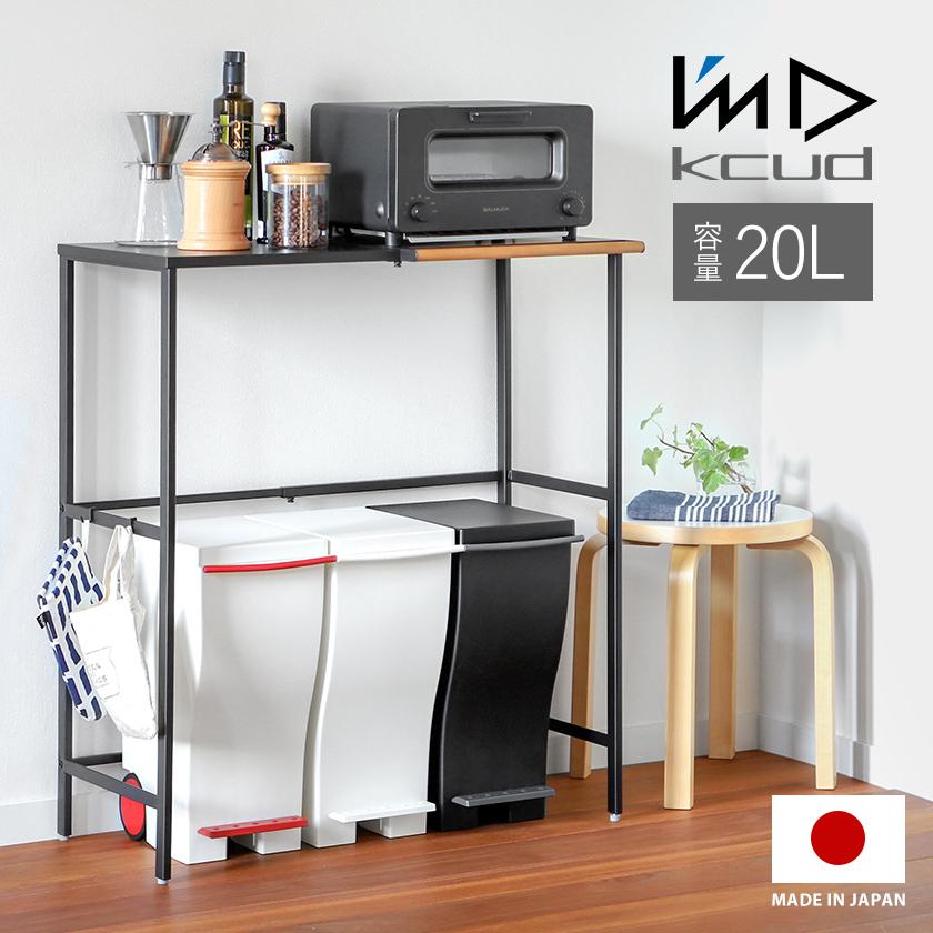 kcud 特典付［ スリムペダル #20 ］ゴミ箱 ふた付き キッチン クード