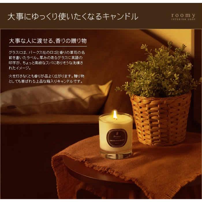 アロマ キャンドル フレグランス パラフィンフリー ロウソク ( Parks