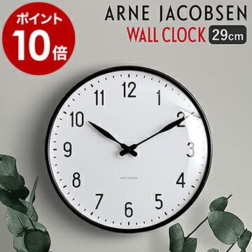 ARNE JACOBSEN ［ wall clock STATION 290mm ］特典付 国内正規
