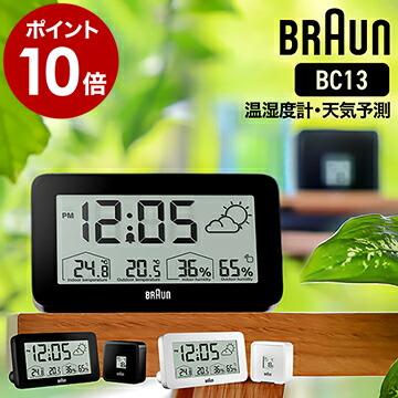BRAUN（ブラウン） ［ ウェザークロック BC13 ］国内正規品 湿度計