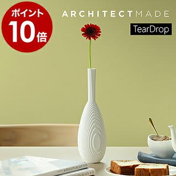 特典付 フラワーベース アーキテクトメイド 花器 一輪挿し 磁器