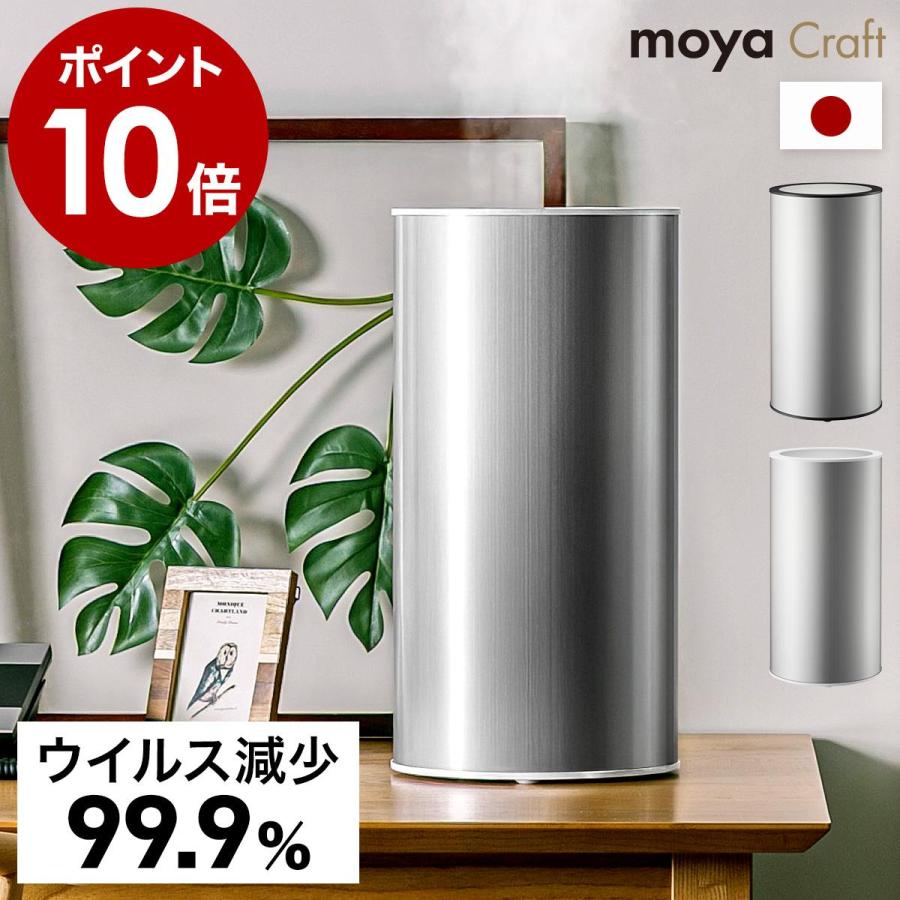 特典付［ moya Craft 超音波加湿器 CRAFT1JP ］加湿器 モヤ クラフト