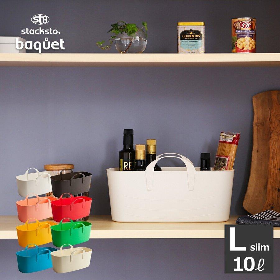 ランドリーバスケット 10l 洗濯カゴ 洗濯かご おしゃれ オモチャ入れ おもちゃ箱 収納 収納ボックス 収納ケース 収納box Stacksto Baquet L Slim インテリアショップ Roomy 通販 Paypayモール