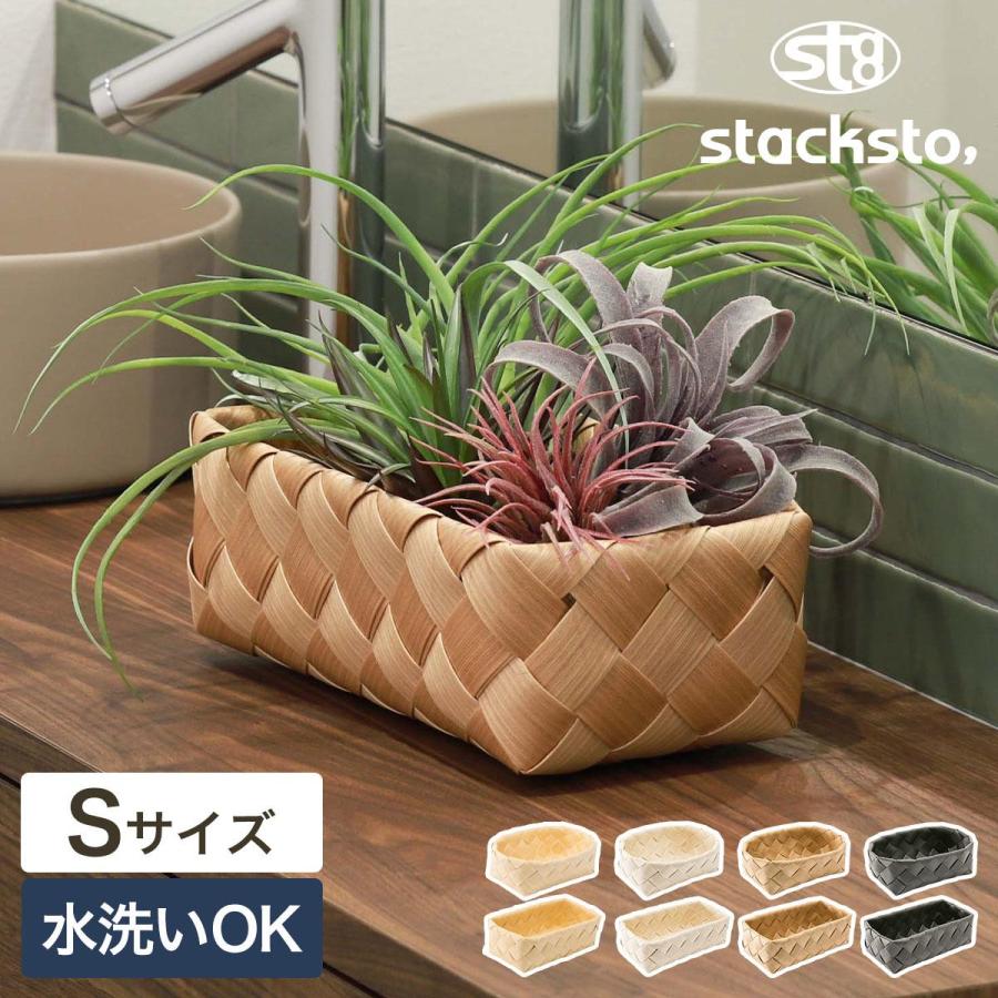 スタックストー ティム 収納 かご バスケット ミニ カゴ 収納ボックス 収納ケース 北欧 激安セール Timb おしゃれ Sサイズ Stacksto