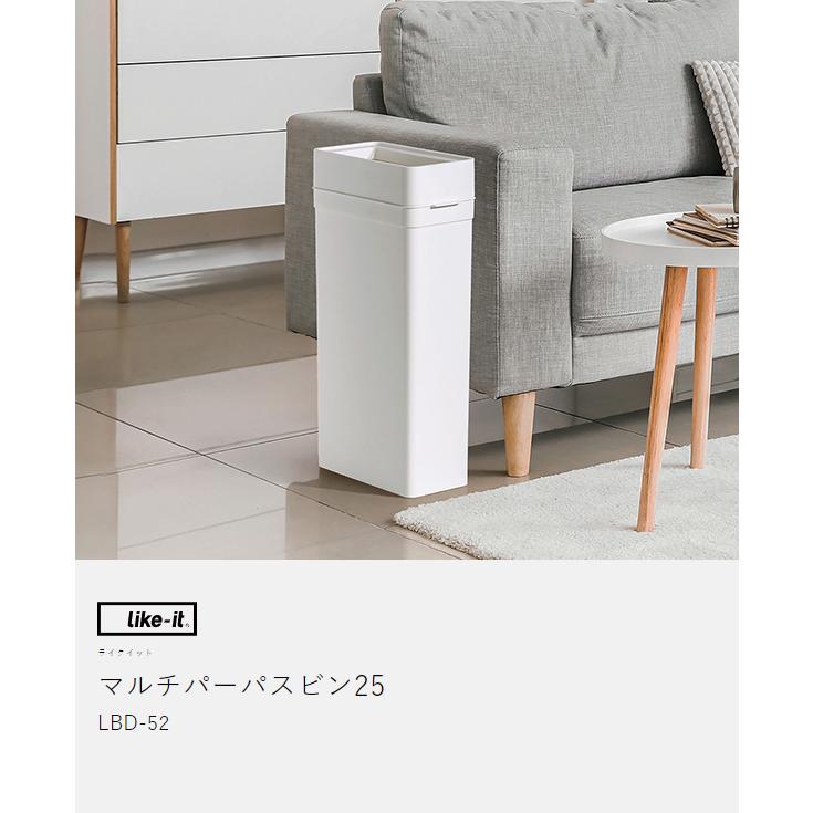 Like-it（ライクイット） ［ マルチパーパスビン 25 ］ゴミ箱 ごみ箱