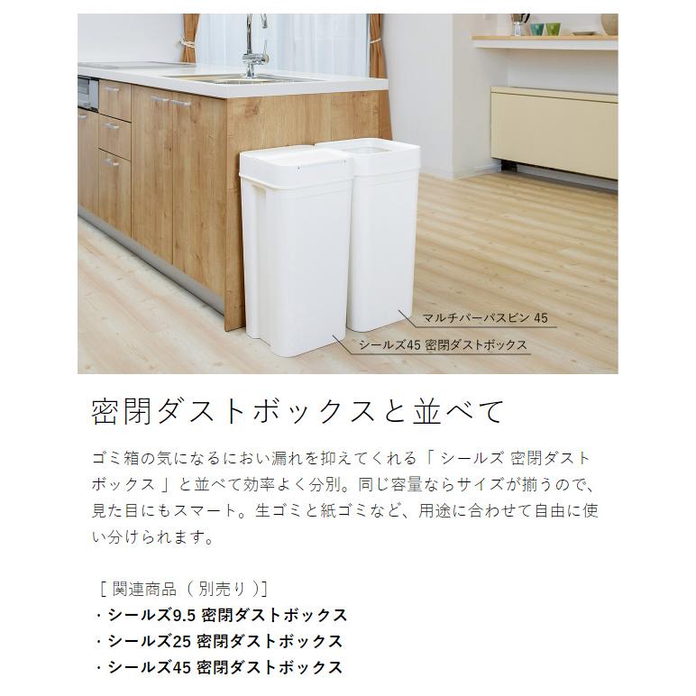 Like-it（ライクイット） ［ マルチパーパスビン 45 ］ゴミ箱 ごみ箱