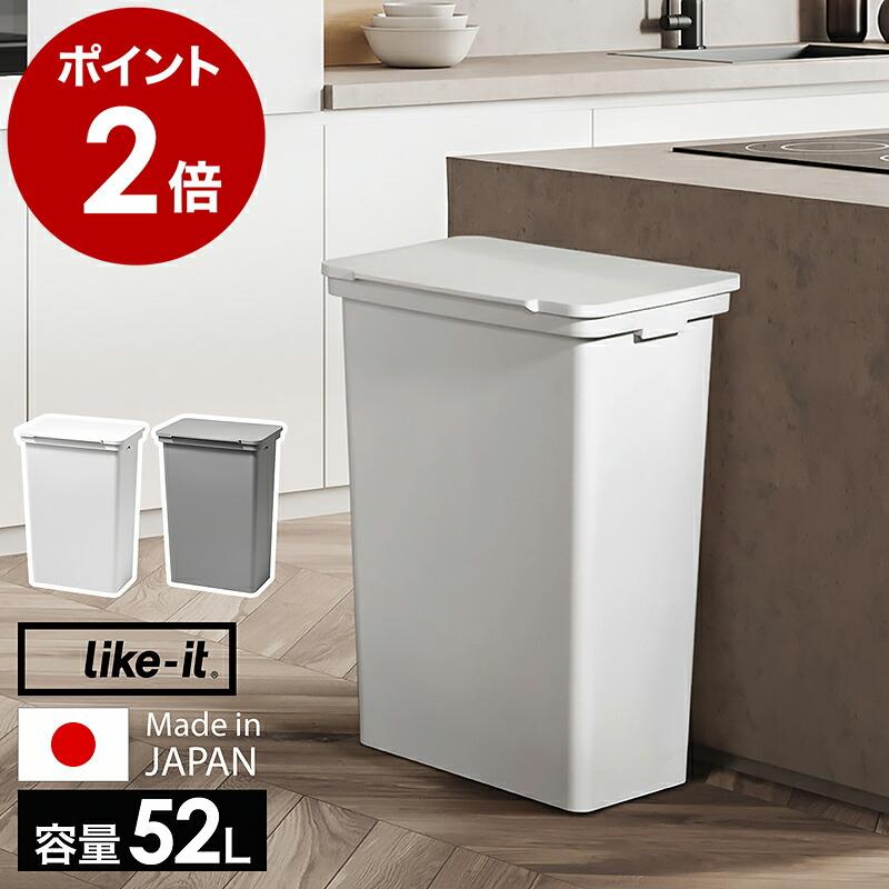 Like-it（ライクイット） 特典付［ 屋外でも使えるダストボックス 52