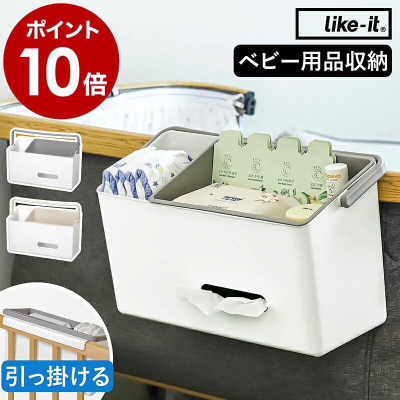 Like-it（ライクイット） ［ 掛けて使えるデイリーケアオーガナイザー