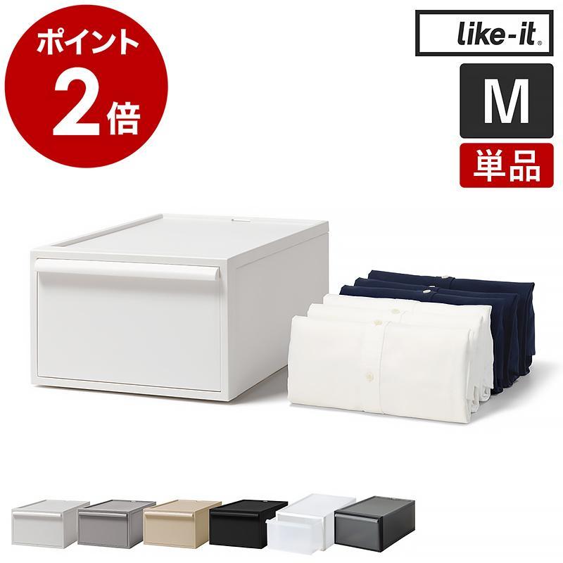 Like-it（ライクイット） 特典付［ クローゼットシステム 引出し M ］M