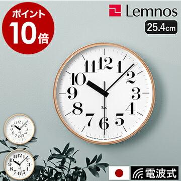 Lemnos ［ RIKI CLOCK RC 25.4cm ］特典付 レムノス 掛け時計