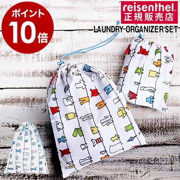 reisenthel（ライゼンタール） ランドリー オーガナイザーセット