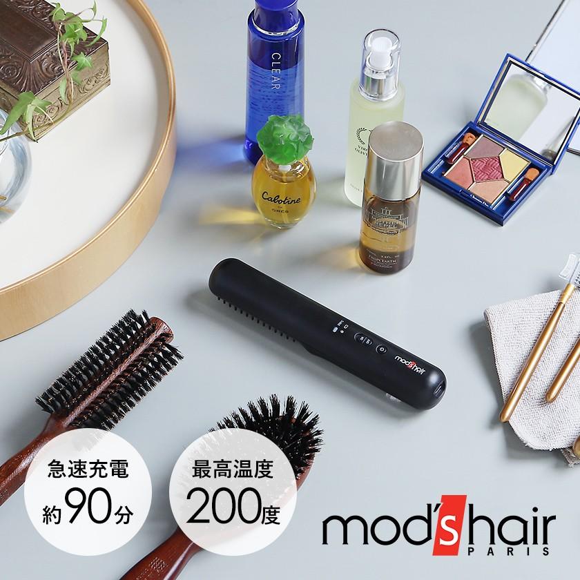 mod's hair（モッズヘア） ［ スタイリッシュ コードレスブラシ