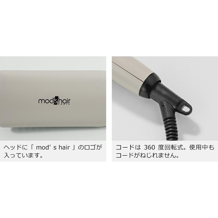 mod's hair（モッズヘア） ［ スタイリッシュ コンパクトイオン ヒート