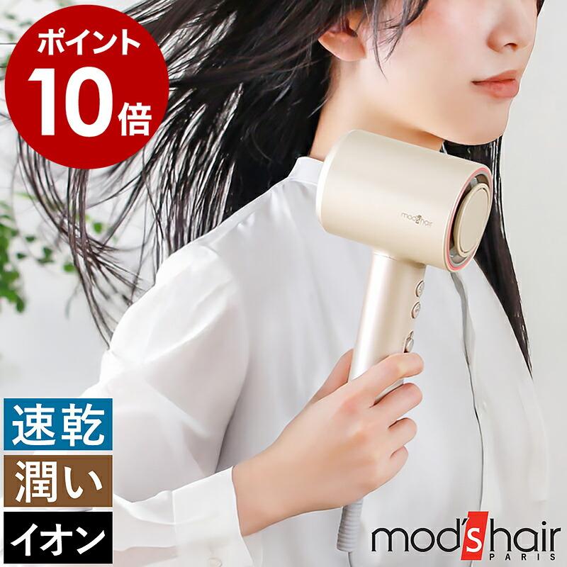mod's hair アドバンス ラピッドエリート ドライヤー MHD-1150 ドライ時間を約20％カット、BLDCモーター搭載の速乾ドライヤー