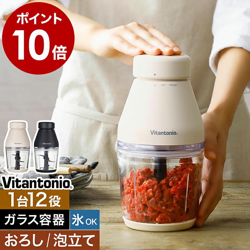 特典付［ Vitantonio フードプロセッサー ］ビタントニオ フードプロセッサー コンパクト 離乳食 ブレンダー ミキサー 泡立て VCR-30（Yahoo!・インテリアショップ roomy）