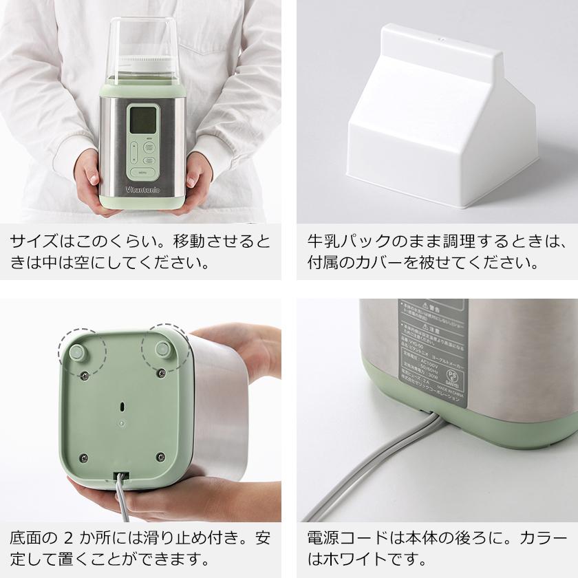 ビタントニオ（Vitantonio） ［ ヨーグルトメーカー ］特典付 飲む