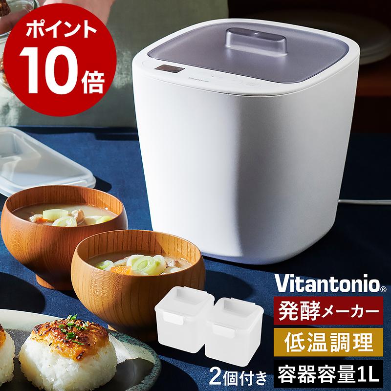 ビタントニオ（Vitantonio） 特典付［ 発酵メーカー 発酵食品