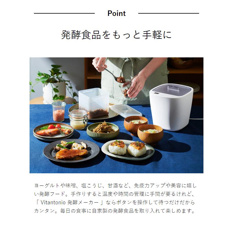 【新品未使用】発酵食品メーカー HCH-50 ビタントニオ（Vitantonio） 特典付［ 発酵メーカー 発酵食品
