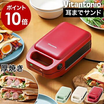 ビタントニオ 厚焼きホットサンドメーカー グード プレスサンドメーカー Sns映え ホットサンド Vitantonio 厚焼き ホットサンドベーカー Gooood インテリアショップ Roomy 通販 Paypayモール