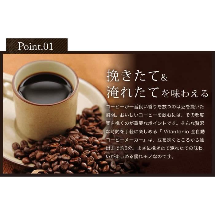 ビタントニオ 全自動コーヒーメーカー ミル付き コーヒー ビタントニオ 全自動コーヒーメーカー ミル付き コーヒー