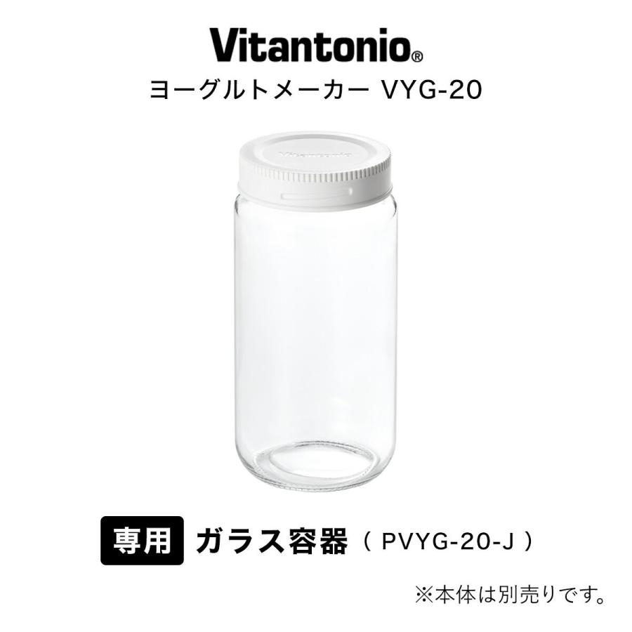 ビタントニオ（Vitantonio） ヨーグルトメーカー ガラス容器 800ml VYG