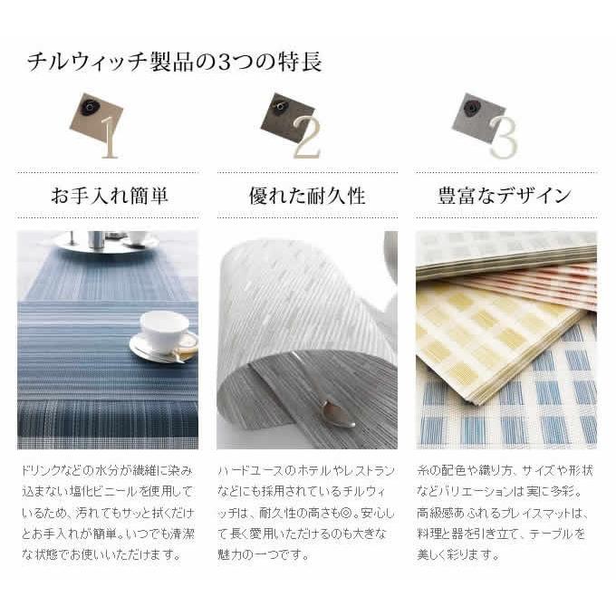 chilewich（チルウィッチ） バスケットウィーブ ランチョンマット