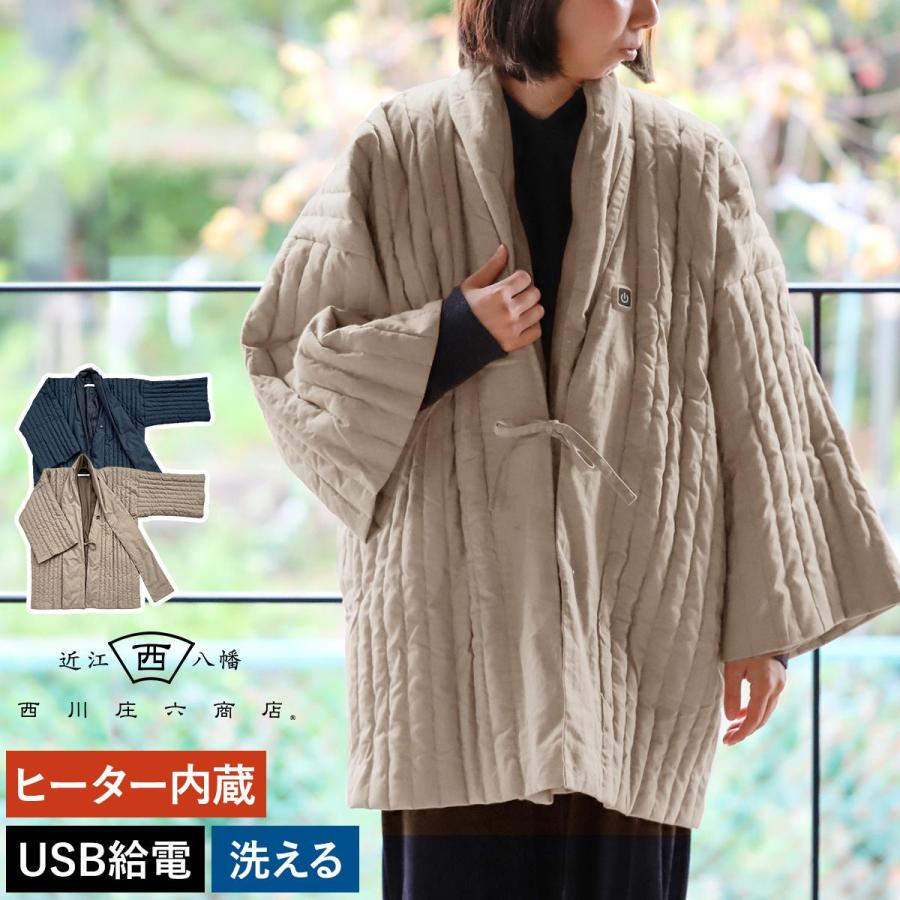 USB キルトはんてん ］半纏 はんてん ヒーター付き 男女兼用 どてら