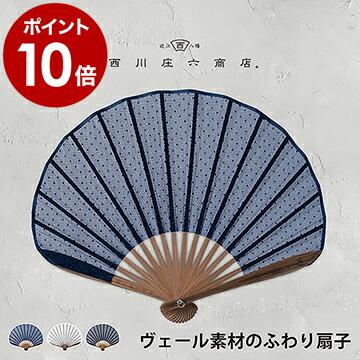 西川庄六商店 ［ ヴェール素材のふわり扇子 ］扇子 女性用 おしゃれ