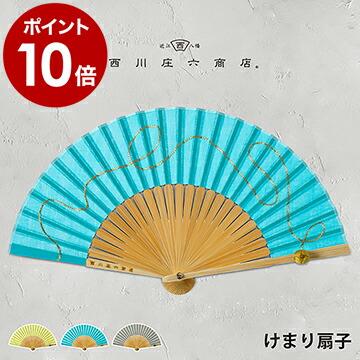 西川庄六商店 ［ けまり扇子 ］扇子 女性用 おしゃれ うちわ せんす