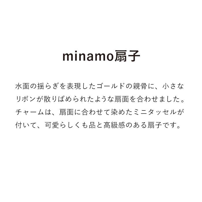 ［ 西川庄六商店 minamo扇子 ］扇子 女性用 おしゃれ うちわ せんす レディース デザイン 上品 かわいい 桐箱入り チャーム タッセル付 デザイン扇子 竹 贈り物｜roomy｜07