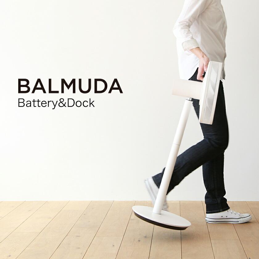 BALMUDA ［ グリーンファンシリーズ専用バッテリー＆ドック