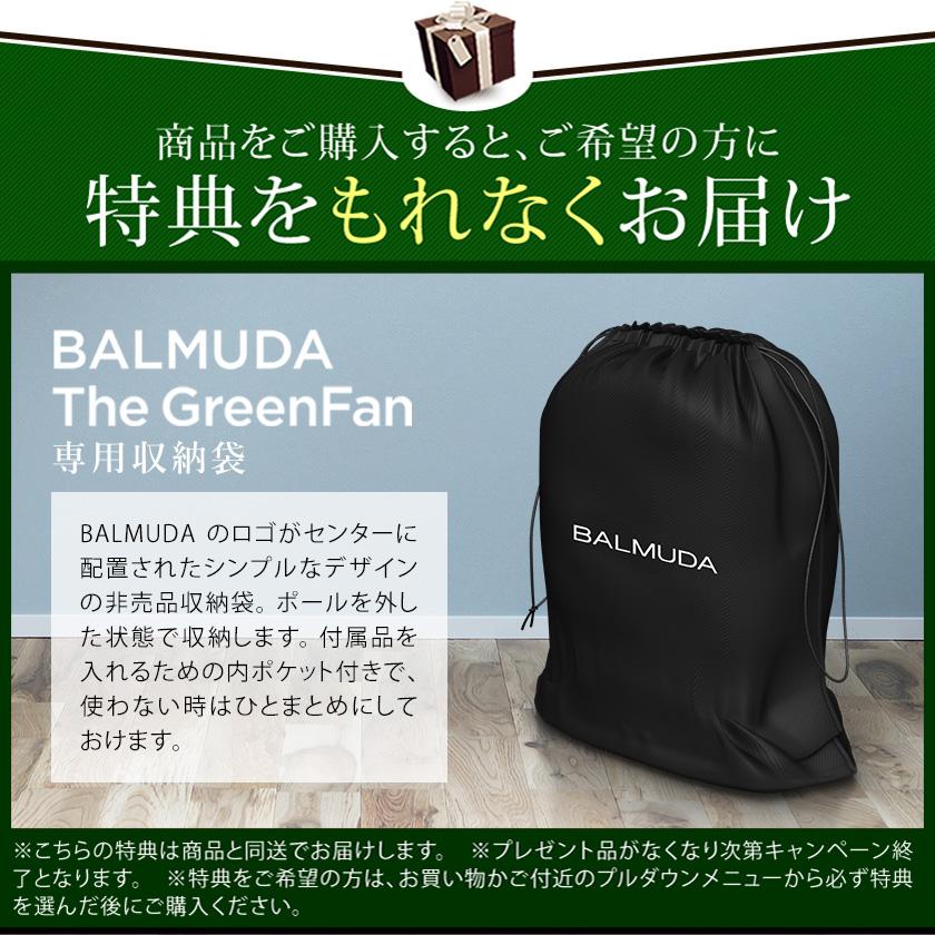 BALMUDA GreenFan グリーンファン 扇風機　ハンドメイド収納袋 BALMUDA（バルミューダ） ［ The GreenFan ］特典付 正規 グリーン