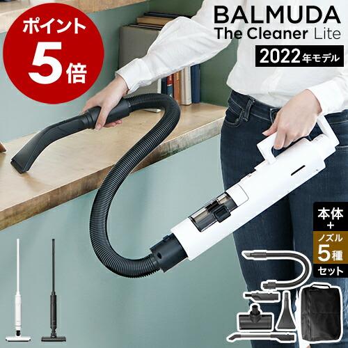 BALMUDA The Cleaner Lite 本体+専用ノズルセット ］バルミューダ ザ