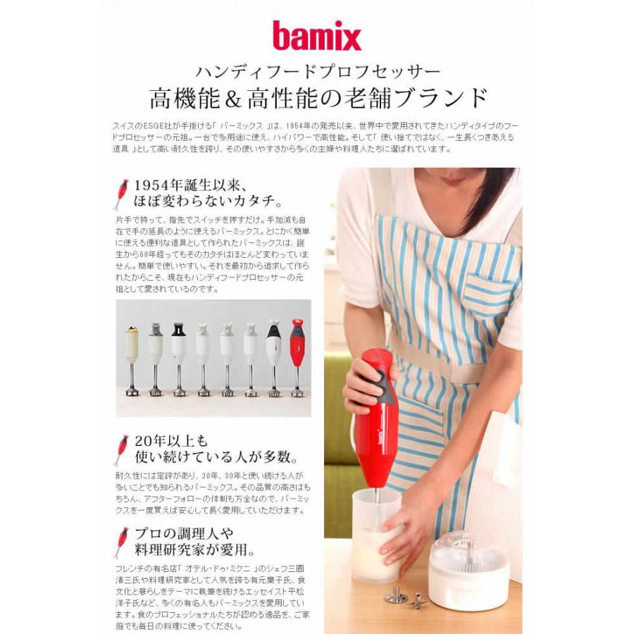 【極美品】バーミックス　ハンドブレンダー　フードプロセッサー　BAMIX 離乳食 楽天市場】バーミックス（カラーホワイト）（ハンドブレンダー