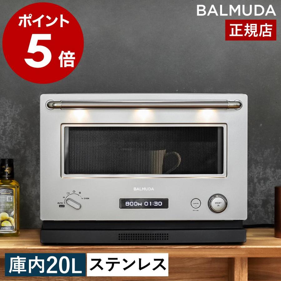 BALMUDA The Range ステンレス ］ バルミューダ ザ・レンジ オーブン