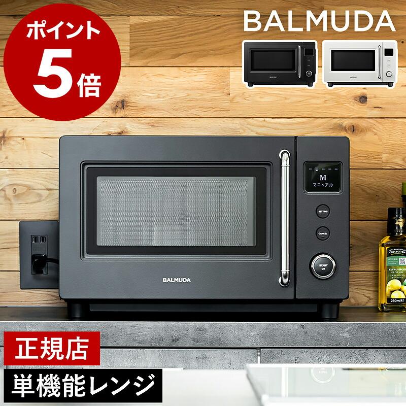 【バルミューダ 】The Range S 特徴 | BALMUDA The Range | BALMUDA（バルミューダ）公式サイト