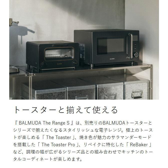 BALMUDA The Range 特典付［ S ］正規店 バルミューダ ザ・レンジS 単