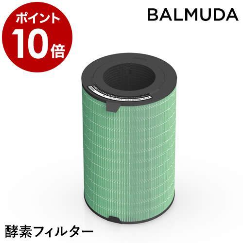 BALMUDA（バルミューダ） ［ AirEngine JetClean 用 360°酵素