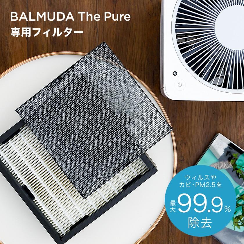 ［ BALMUDA The Pure 集じん・脱臭フィルターセット ］ バルミューダ ザ ピュア 専用フィルター A01A-P100 HEPAフィルター 高性能フィルター｜roomy｜03