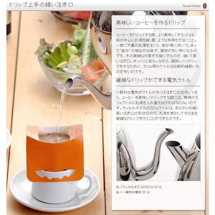 RUSSELL HOBBS（ラッセルホブス） 【特典付き】電気ケトル コーヒー