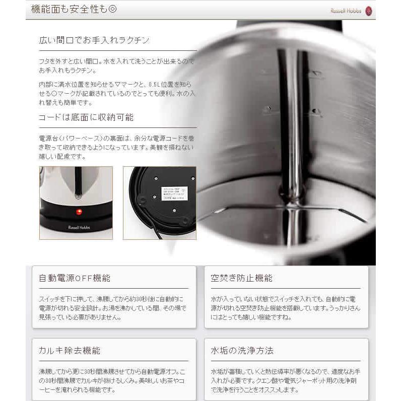 RUSSELL HOBBS（ラッセルホブス） 【特典付き】電気ケトル コーヒー
