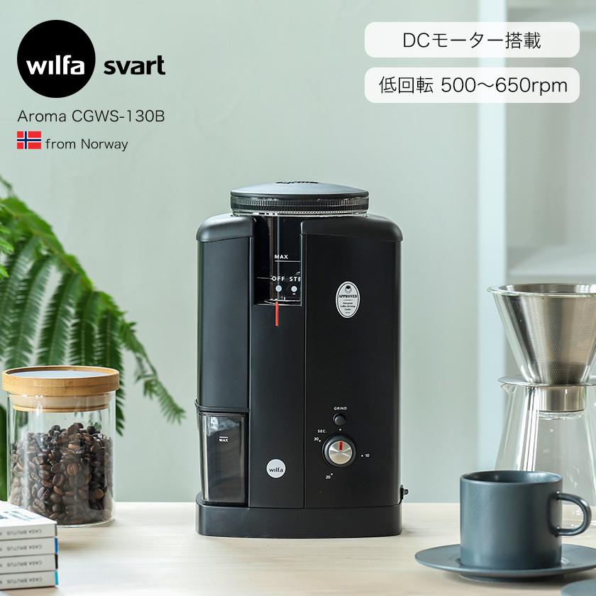 特典付き】ウィルファ 電動 コーヒーミル コーヒーグラインダー CGWS 