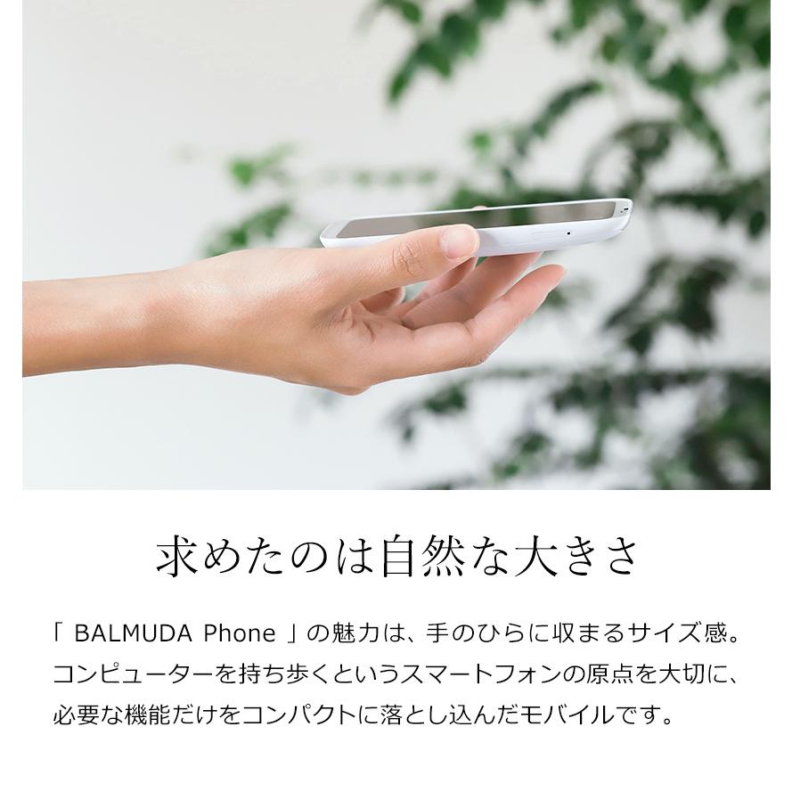 BALMUDA（バルミューダ） ［ BALMUDA Phone フォン SIMフリーモデル