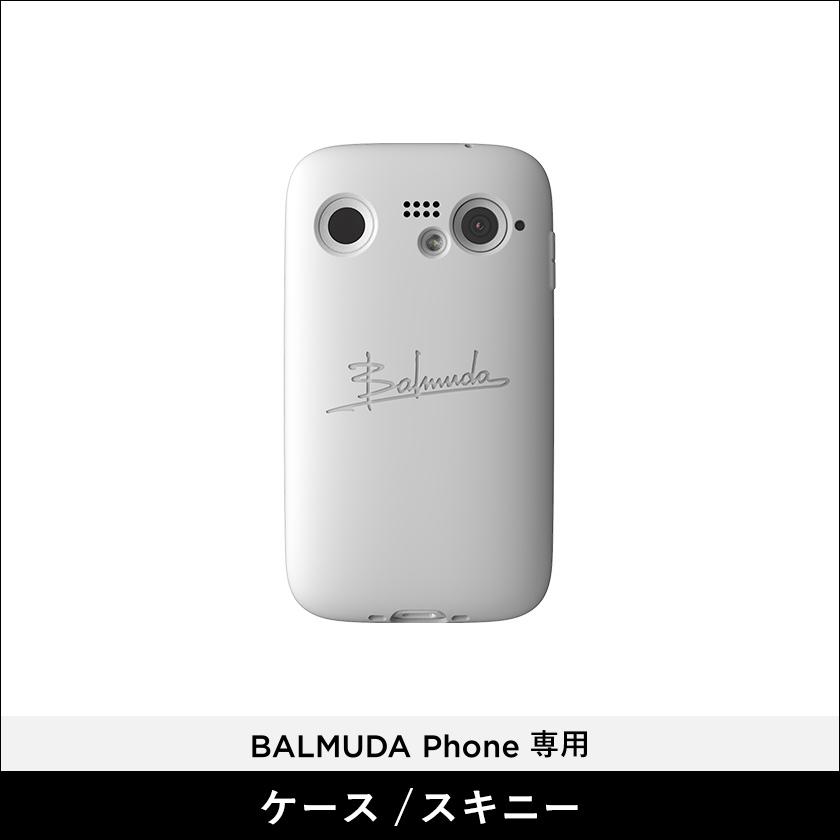 ［ BALMUDA Phone ケース スキニー ］バルミューダ フォン 専用 スマホケース 正規品 スマホカバー TPU スマートフォン スマホ カバー ケース 専用アクセサリ｜roomy｜03